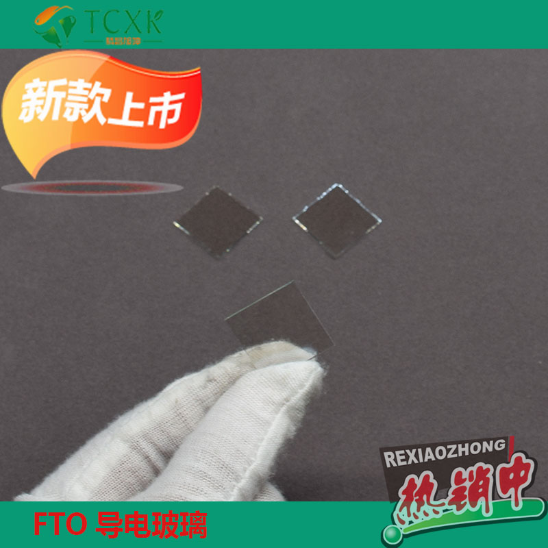 實驗室用FTO導電玻璃