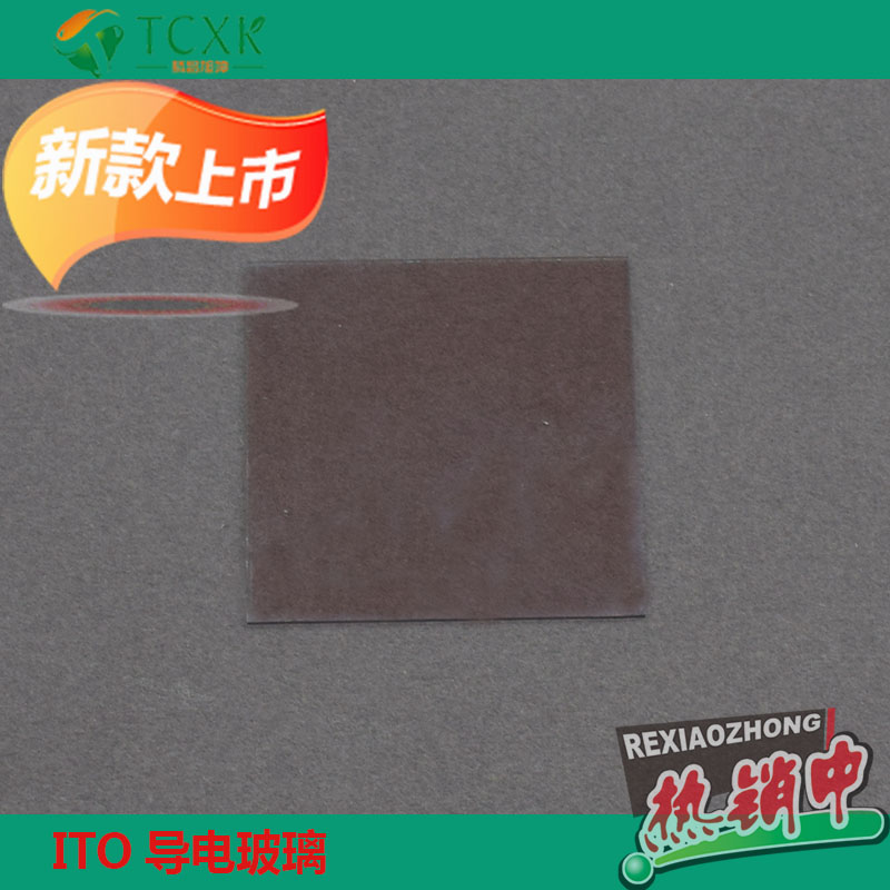 實驗室用ITO導電玻璃